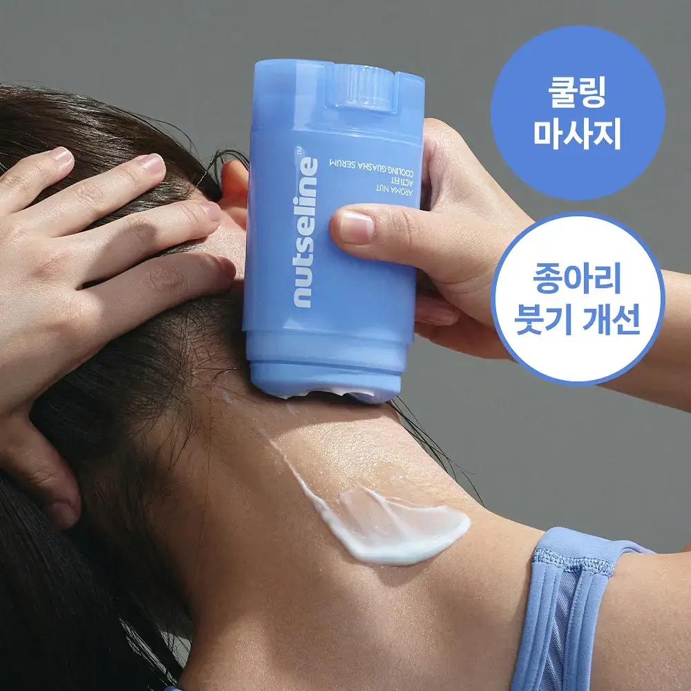 [NEW]넛세린 아로마 넛 액티핏 쿨링 괄사 세럼 60ml